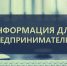 Уважаемые предприниматели города Елизово! - Елизовское городское поселение