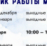График работы на праздники - Краеведческий музей