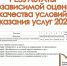 Результаты независимой оценки качества оказания услуг учреждениями культуры - Краеведческий музей