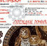 "Последние романтики" - Краеведческий музей