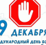 Международный день борьбы с коррупцией - Елизовский районный суд