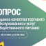 Онлайн-опрос Министерства экономического развития Камчатского края - Елизовское городское поселение